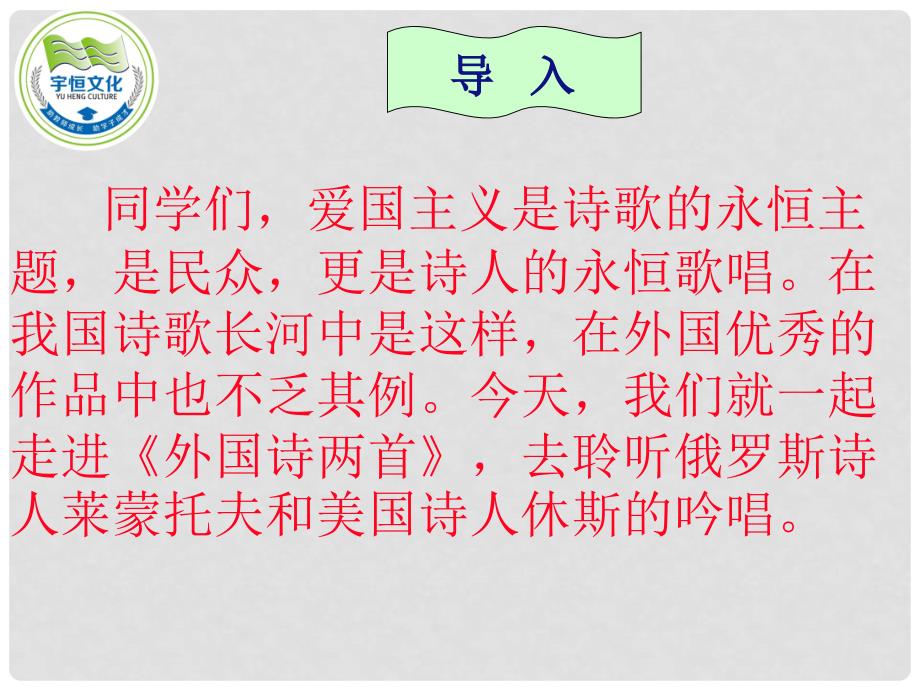 九年级语文下册 第一单元 4 外国诗两首课件 （新版）新人教版_第2页