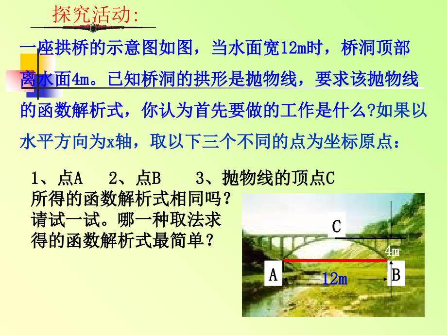 二次函数应用习题课件ppt_第3页