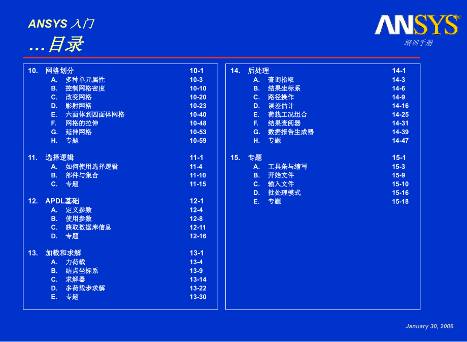 ANSYS入门培训手册_第3页