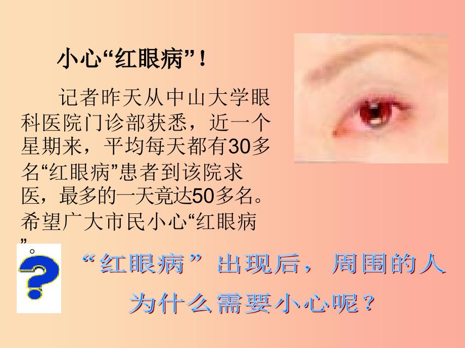 辽宁省八年级生物下册 第二十五章 第一节 传染病课件（新版）苏教版.ppt_第3页