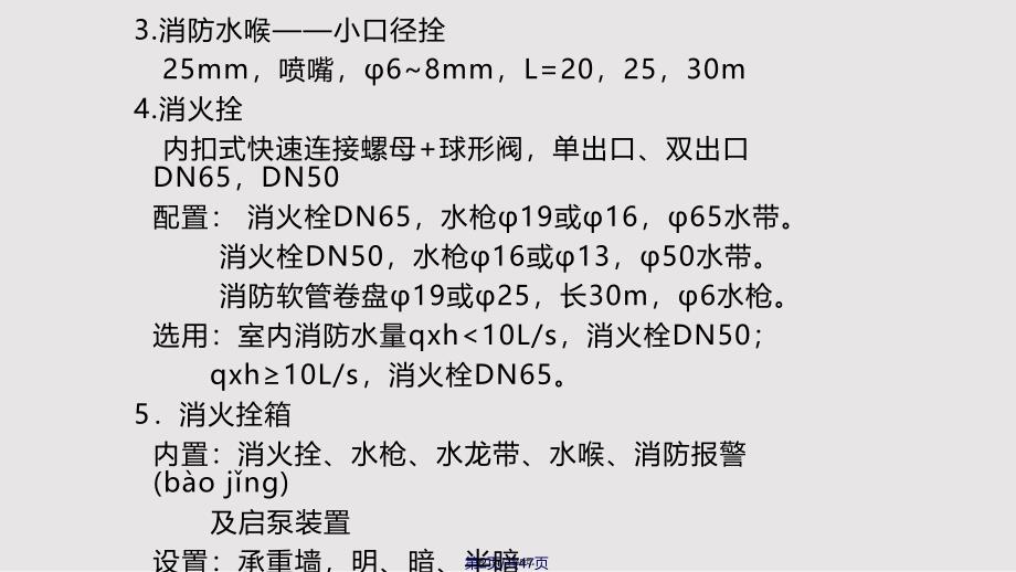 建筑消防给水系统实用教案_第2页