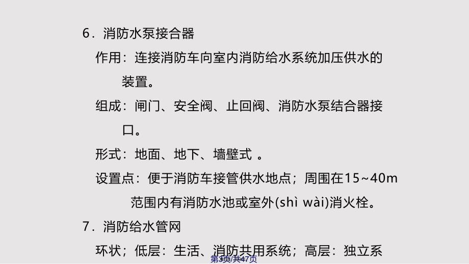 建筑消防给水系统实用教案_第3页