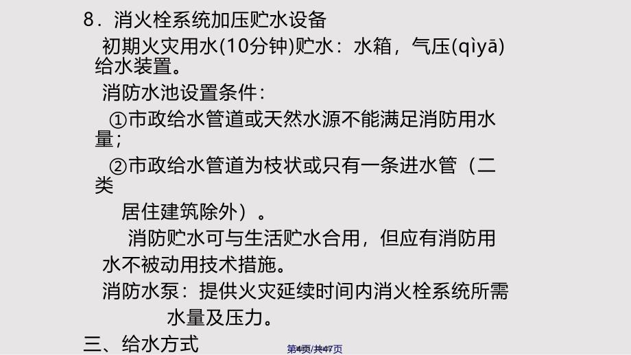 建筑消防给水系统实用教案_第4页