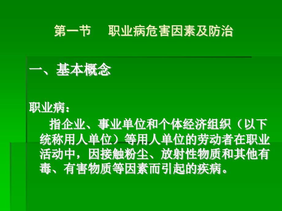 尾矿库职业病防治概要课件_第3页