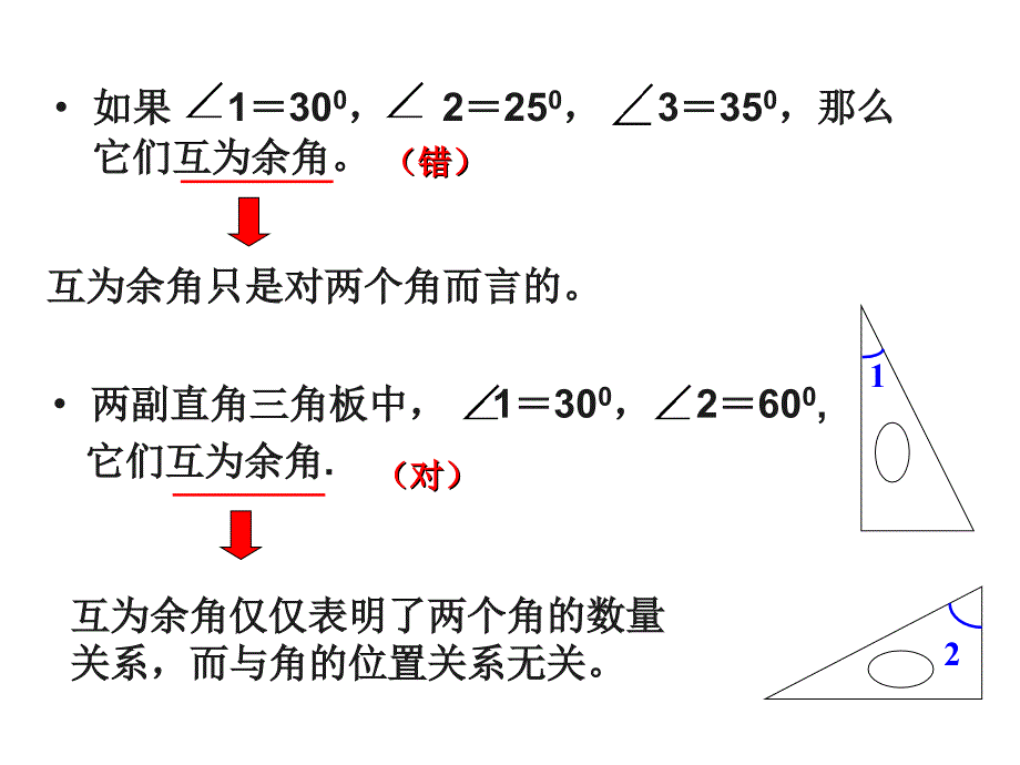 余角与补角公开课课件_第4页