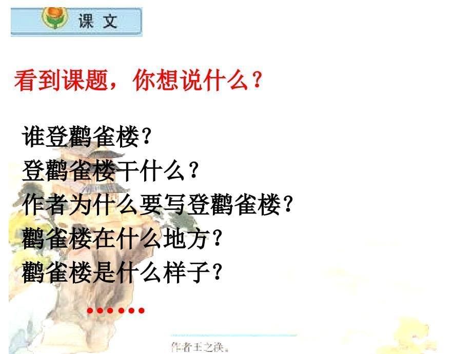 部编新人教版二年级上册课文8古诗两首_第5页