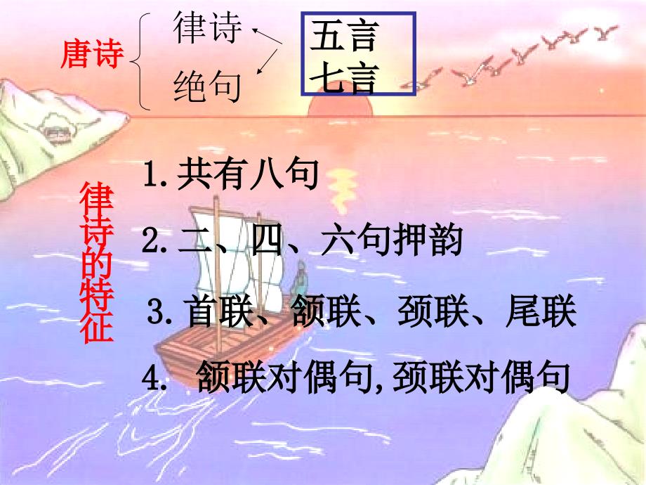 《次北固山下》(1)_第4页