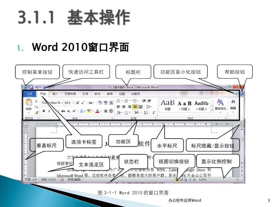 办公软件应用Word_第3页