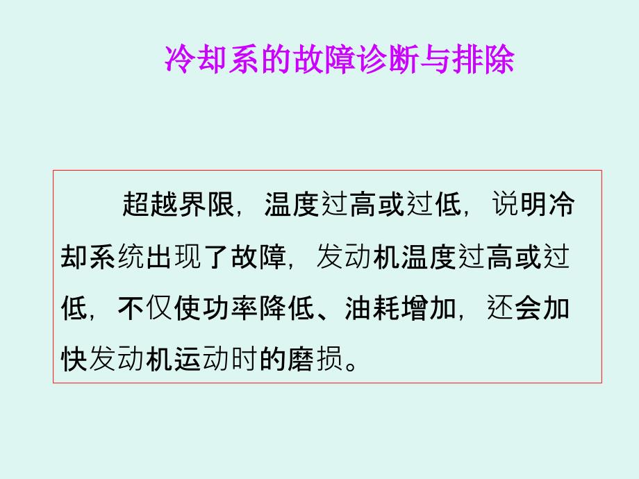 发动机冷却系故障诊断与维修_第3页