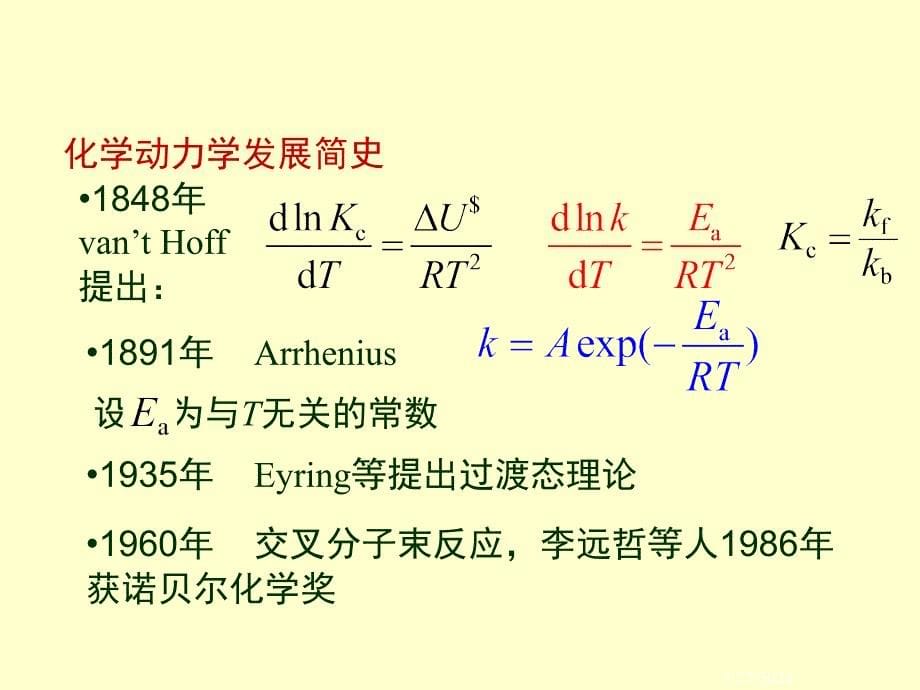 章化学动力学2_第5页