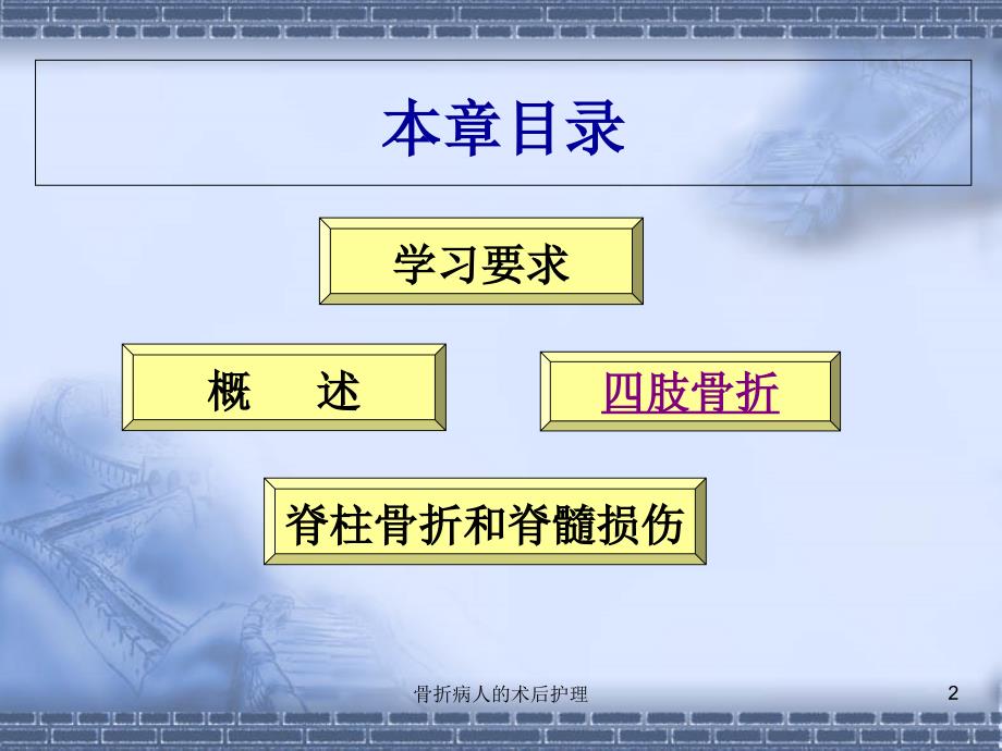 骨折病人的术后护理课件_第2页