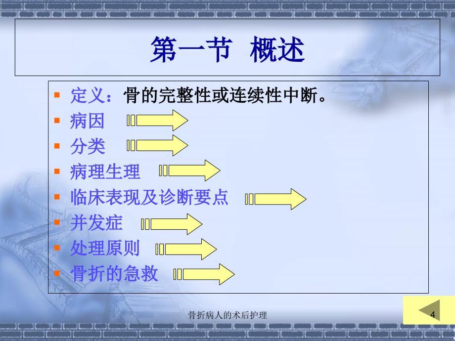 骨折病人的术后护理课件_第4页