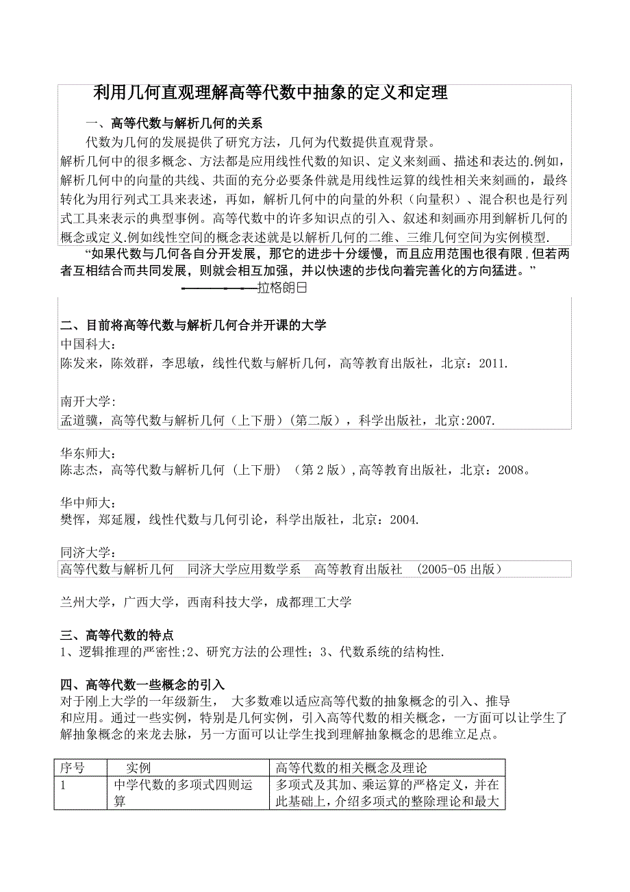 一、高等代数与解析几何之间的关系_第1页