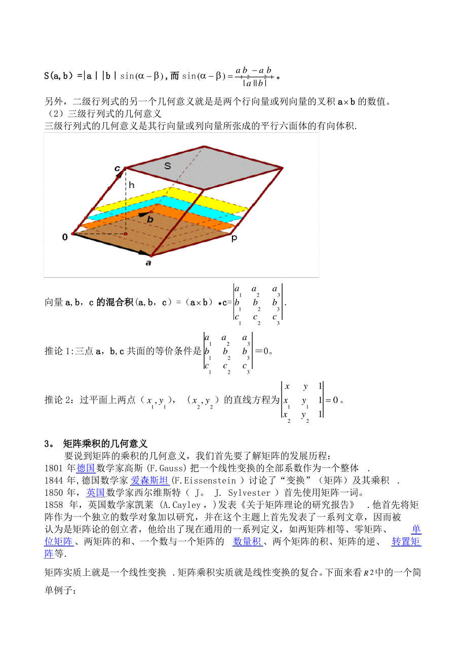 一、高等代数与解析几何之间的关系_第4页