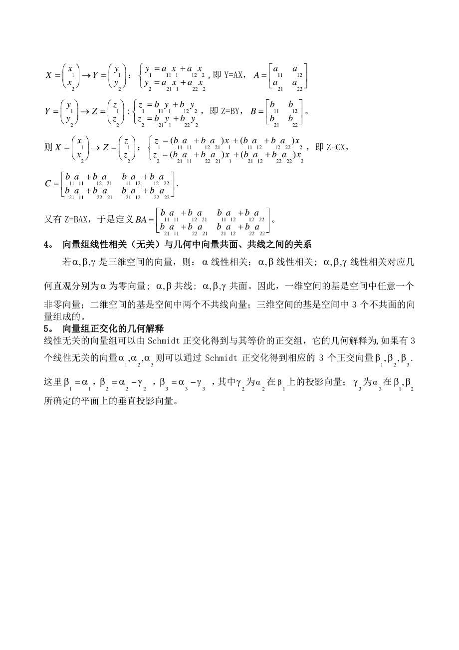 一、高等代数与解析几何之间的关系_第5页