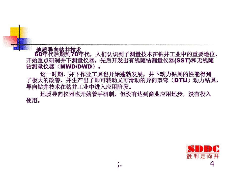 地质导向技术ppt课件_第4页