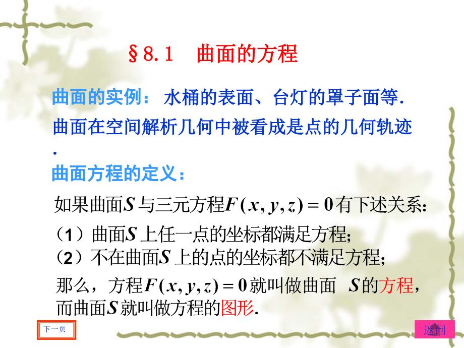 高等代数与解析几何第八章课件_第1页