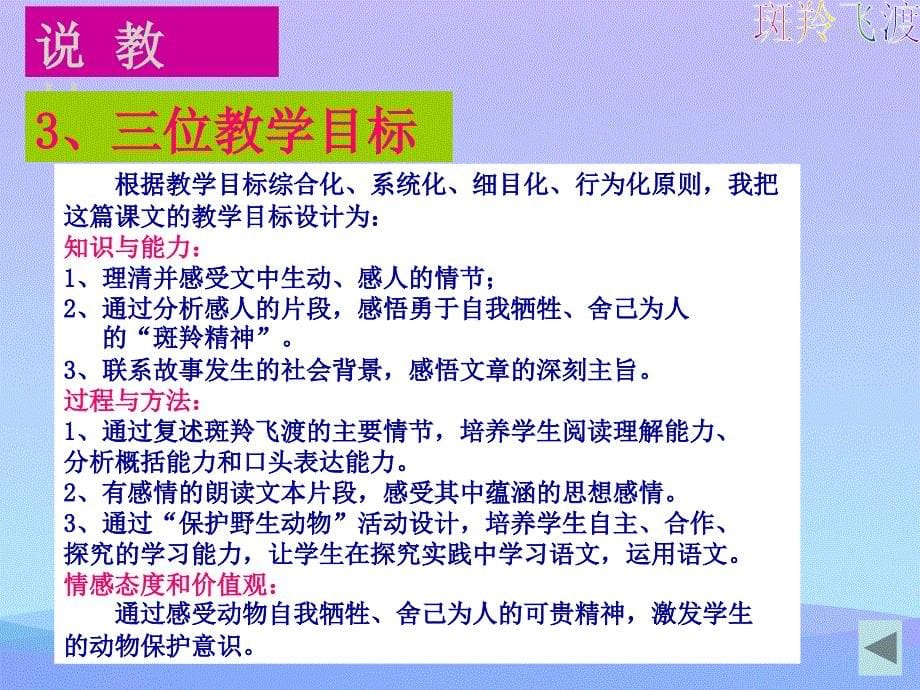 斑羚飞渡ppt说课课件优秀课件_第5页