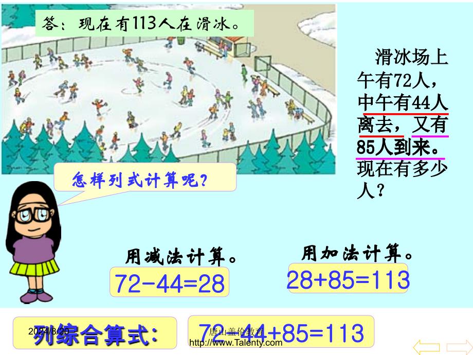 四年级下册《四则运算一冰天雪地》PPT课件.ppt_第3页