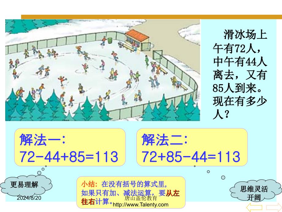 四年级下册《四则运算一冰天雪地》PPT课件.ppt_第4页