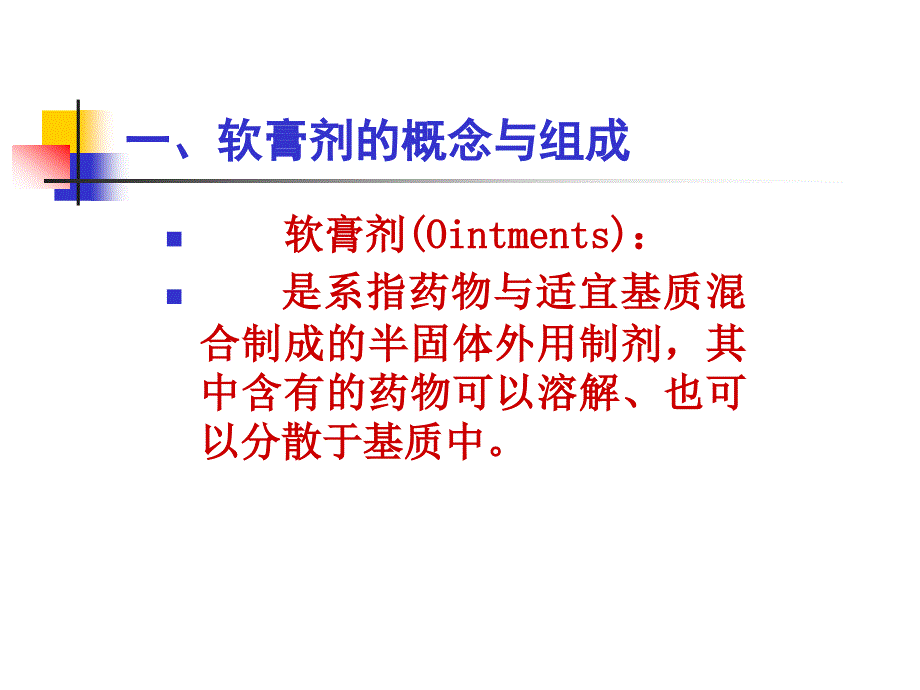 05 半固体制剂_第3页