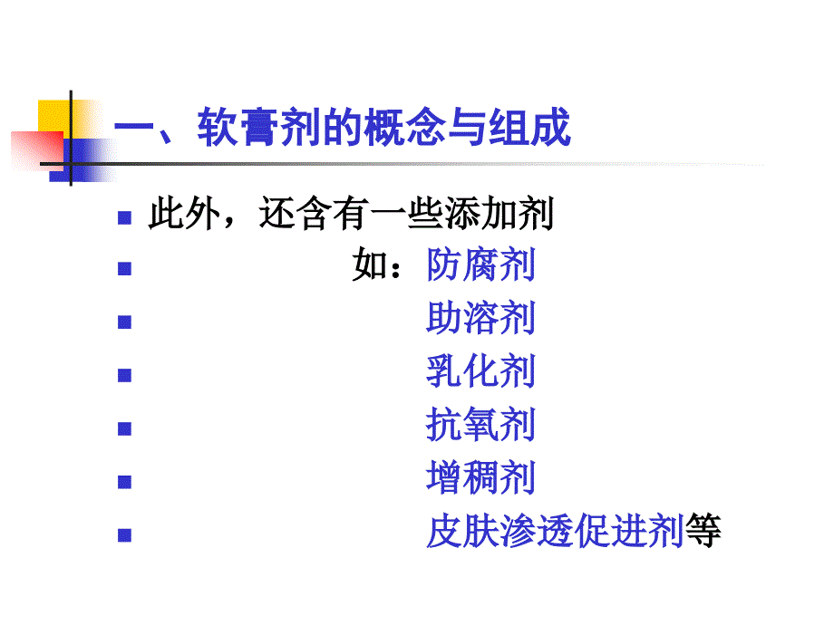 05 半固体制剂_第4页