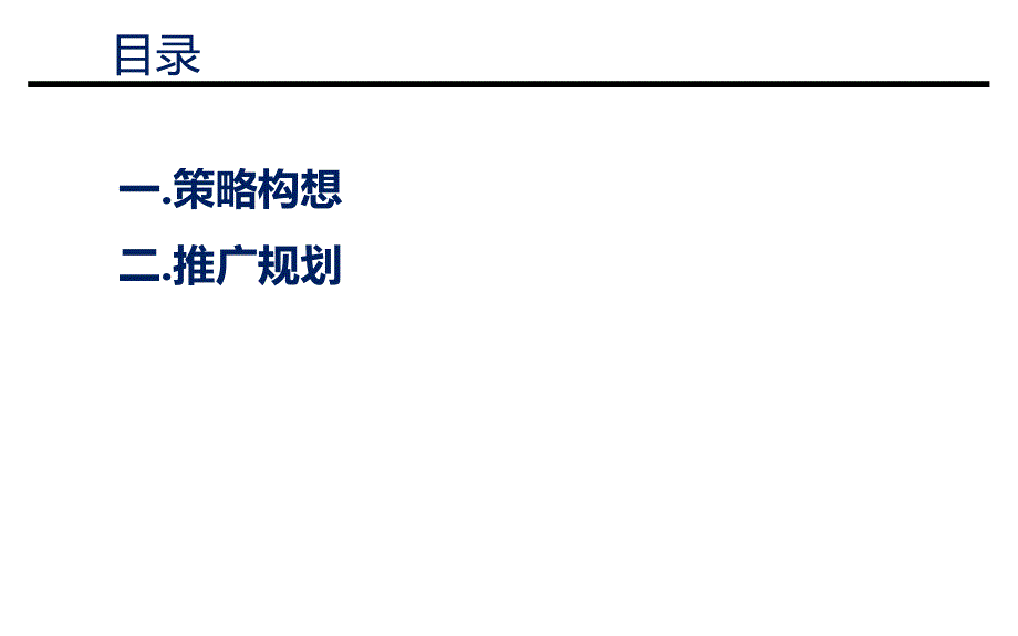 新元素高交会推广策划方案_第2页