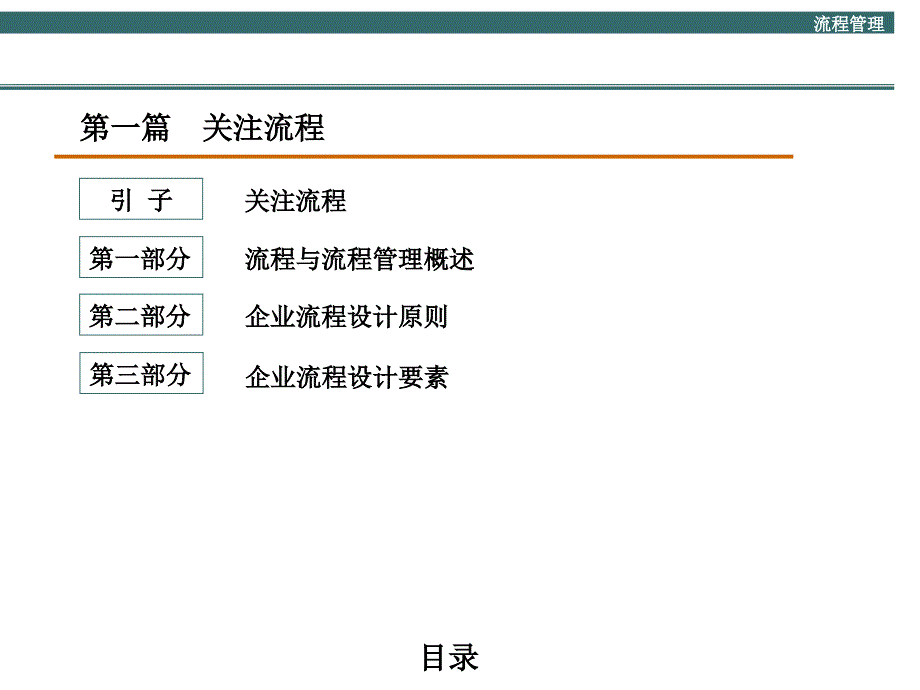 xxx管理咨询公司流程管理_第2页