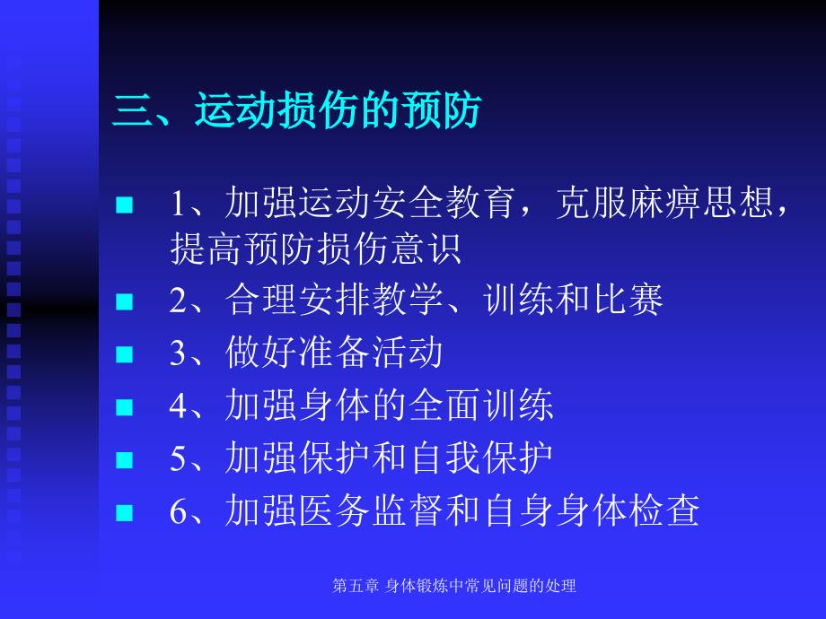 身体锻炼中常见问题的处理_第4页