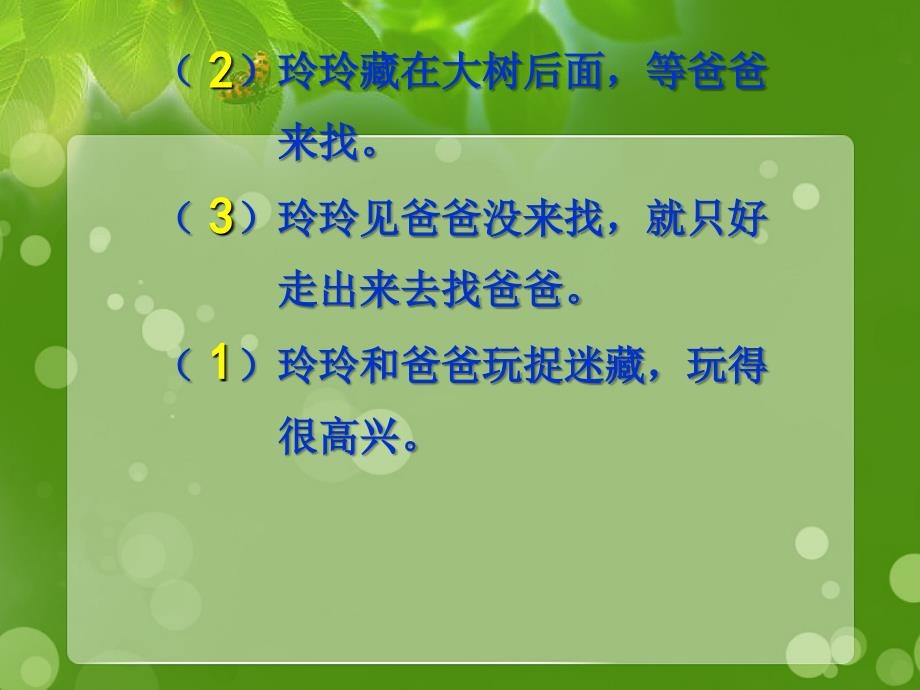 三年级语文上册捉迷藏1课件浙教版课件_第4页