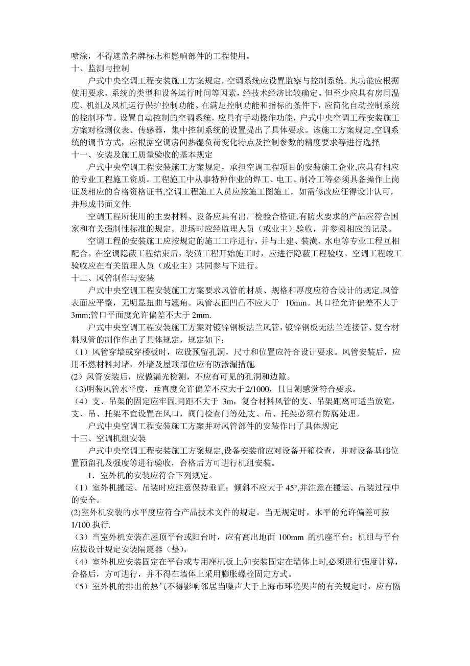 中央空调工程安装施工方案：_第3页