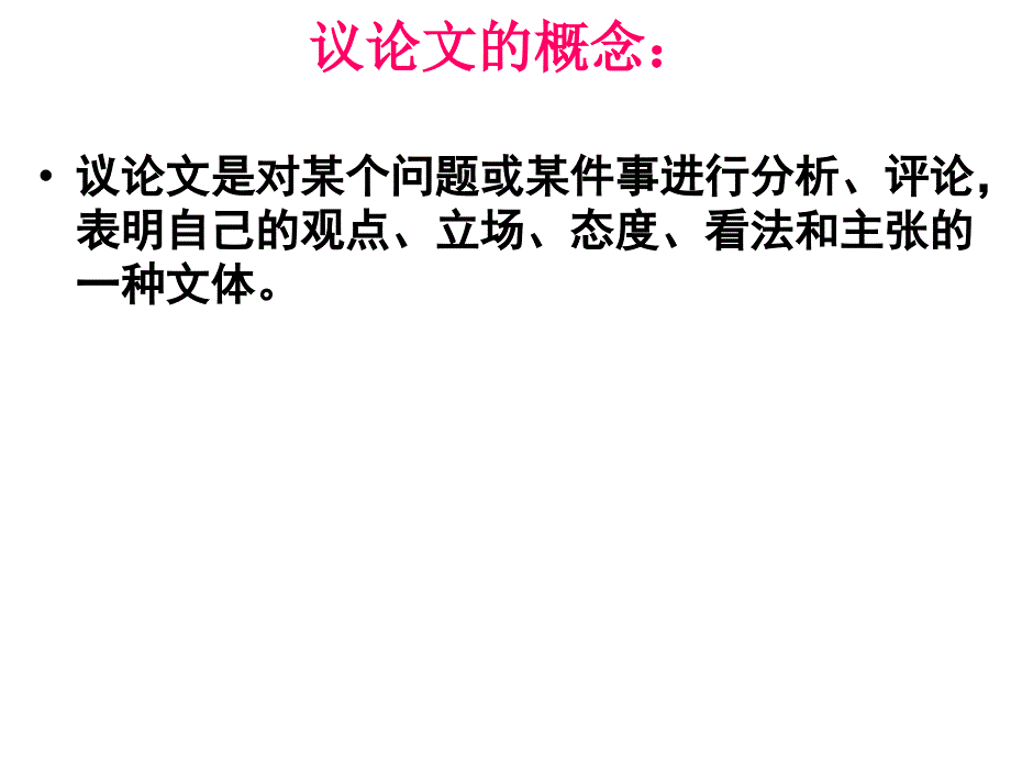 《提炼中心论点》PPT课件_第2页