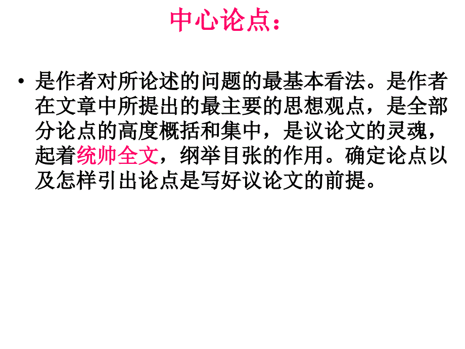 《提炼中心论点》PPT课件_第4页