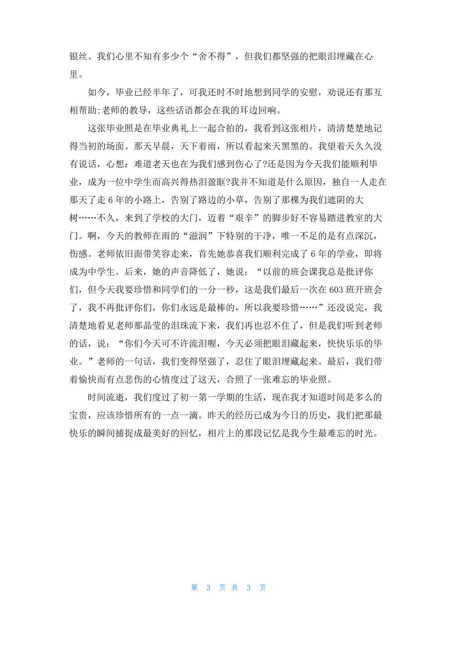 回忆毕业时初中作文600字_第3页