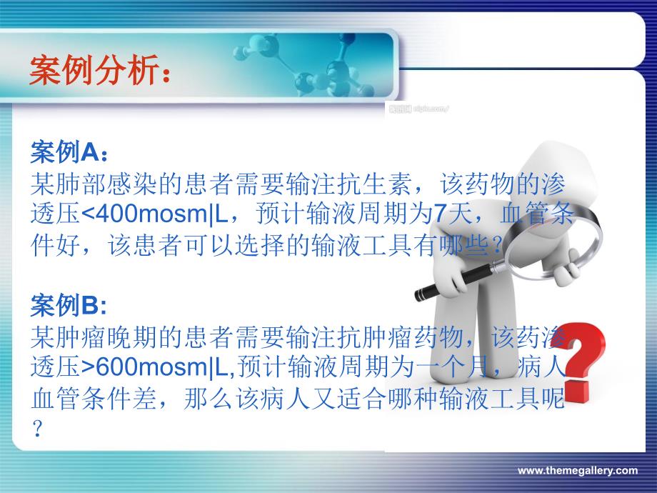 静脉输液工具的选择_第4页