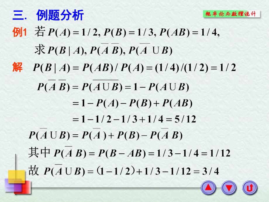 概率统计及其应用期末总辅导_第4页