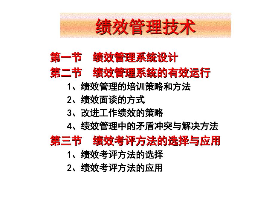 奖优罚劣的绩效管理.ppt_第1页