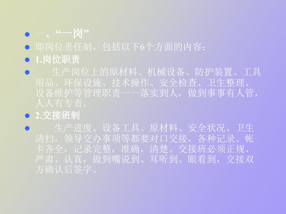 做好生产现场安全管理_第3页