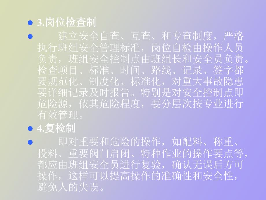 做好生产现场安全管理_第4页