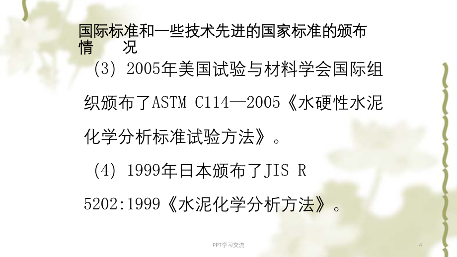 化学分析培训班课件_第4页