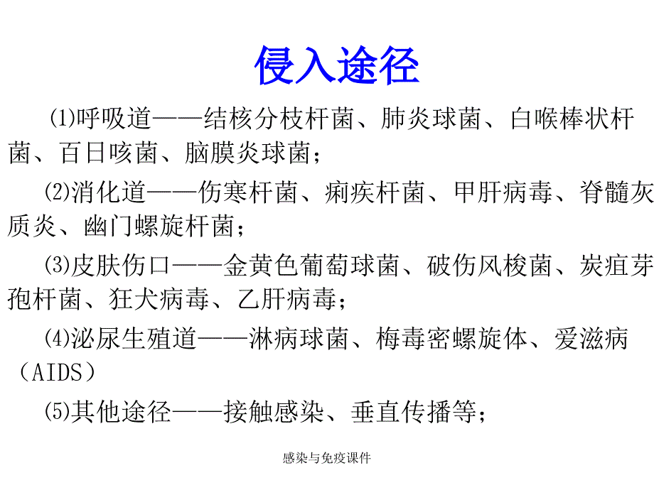 感染与免疫课件_第3页