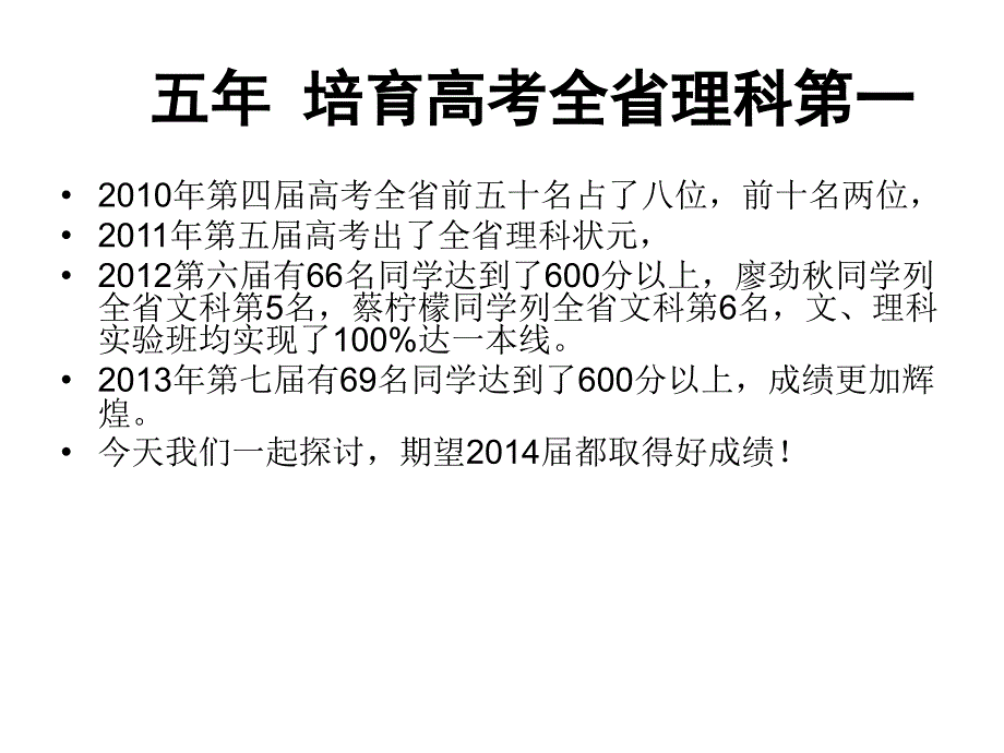 2014年高考数学复习策略【修改版】_第3页