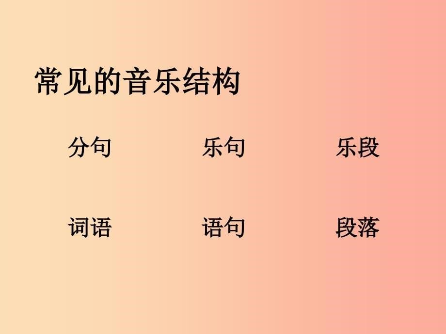 七年级音乐上册 第3单元《四季歌》课件1 花城版.ppt_第5页