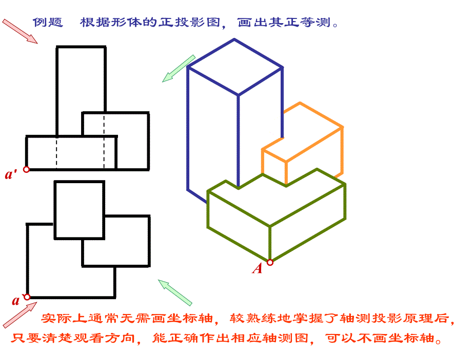 建筑制图总复习课件_第3页