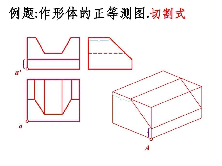 建筑制图总复习课件_第5页