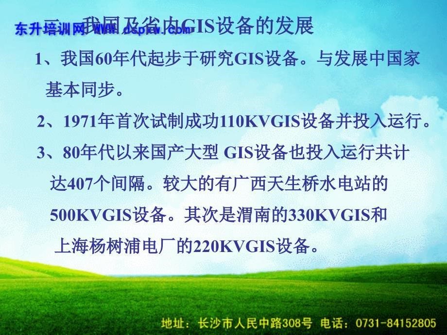 SF6断路器及GIS电器.ppt_第5页