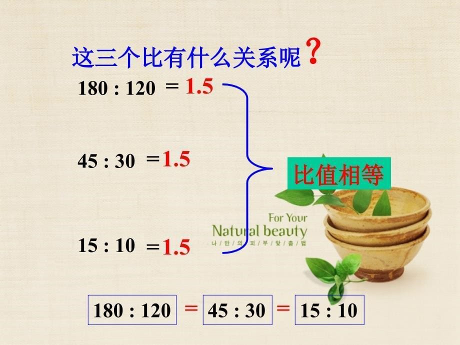 六年级上册数学课件4.3比的基本性质人教新课标共18张PPT_第5页