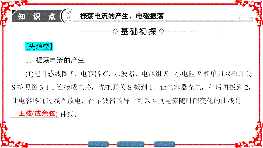 教科版物理选修34课件第3章1电磁振荡_第3页