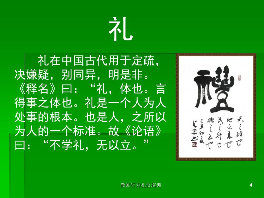 教师行为礼仪培训课件_第4页