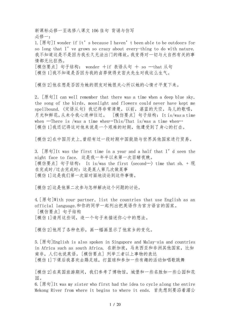 新课标必修一至选修八课文106佳句背诵与仿写31328_第1页